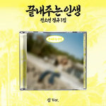 IDLE SOYEON 1ST ALBUM 끝내주는 인생 An Amazing Life (ISLAND VER.)