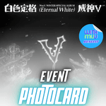 WAYV WINTER SPECIAL ALBUM 白色定格 ETERNAL WHITE (PHOTOBOOK VER.) - 2 ALBUMS SET | WITHMUU OFFICIAL PHOTOCARD (RANDOM 1 OUT OF 5)